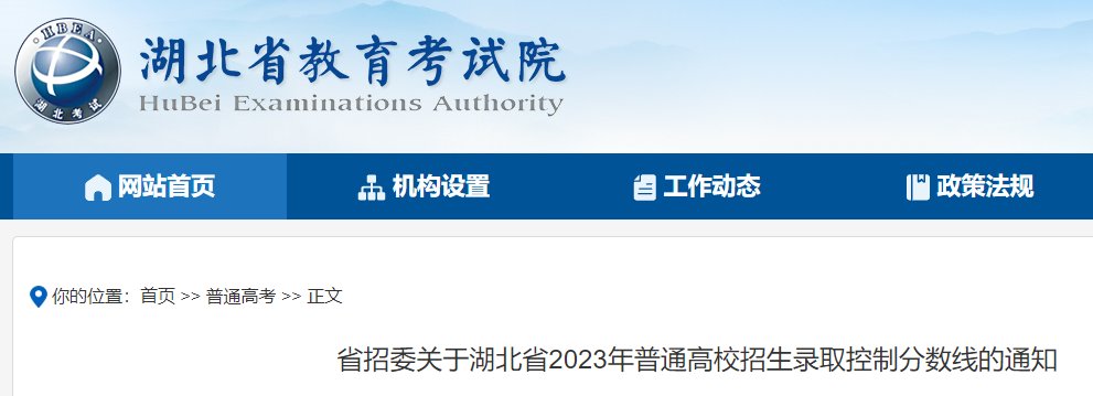 2023年湖北普通高校招生录取控制分