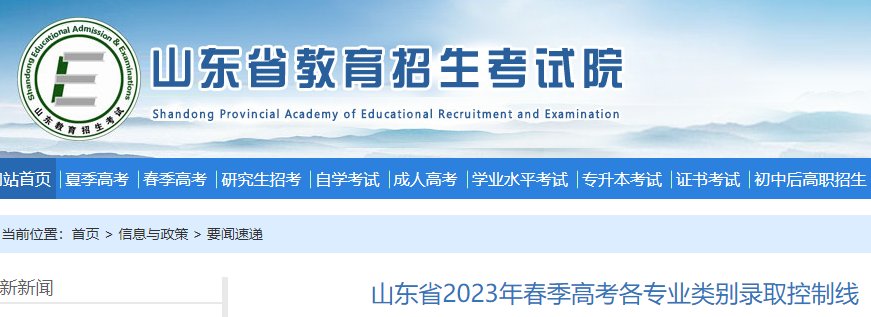 2022年山东高考录取分数线（已公布