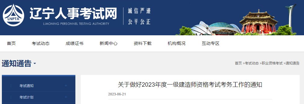 2025年辽宁一级建造师报名费用及缴