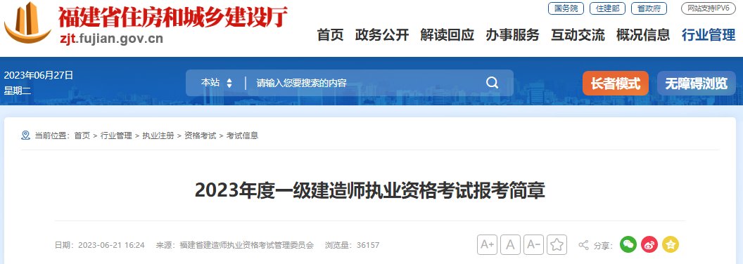 2025年福建一级建造师报名费用及缴