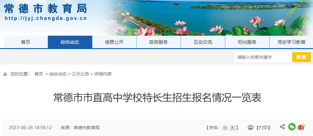 2024年湖南湘潭中考报名已开始 报