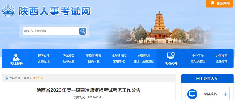 2025年陕西一级建造师报名时间及报