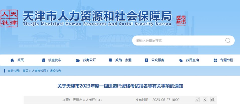 2025年天津一级建造师报名费用及缴