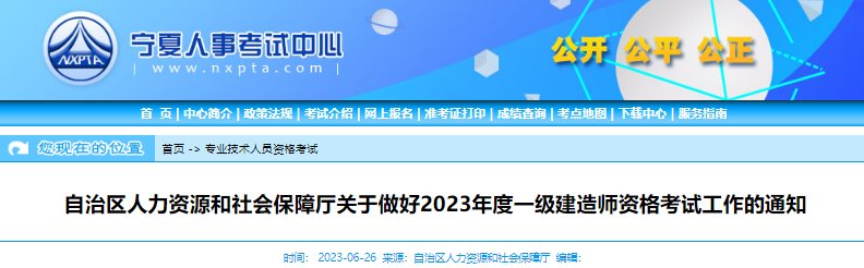 2025年宁夏一级建造师报名费用及缴