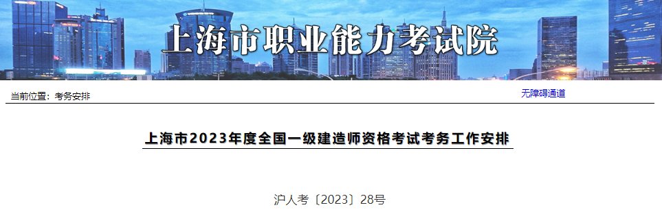 2025年上海一级建造师报名费用及缴