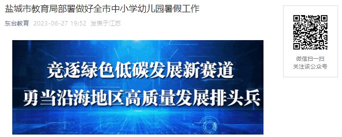 2023年江西南昌市秋季中小学开学时