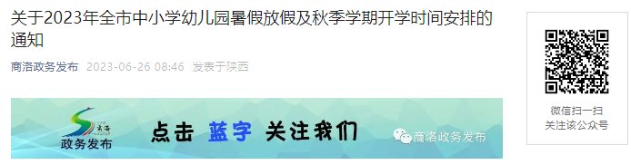 幼儿园秋季开学时间公布