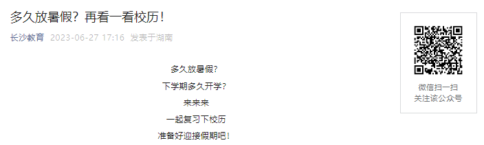 8月28日开学