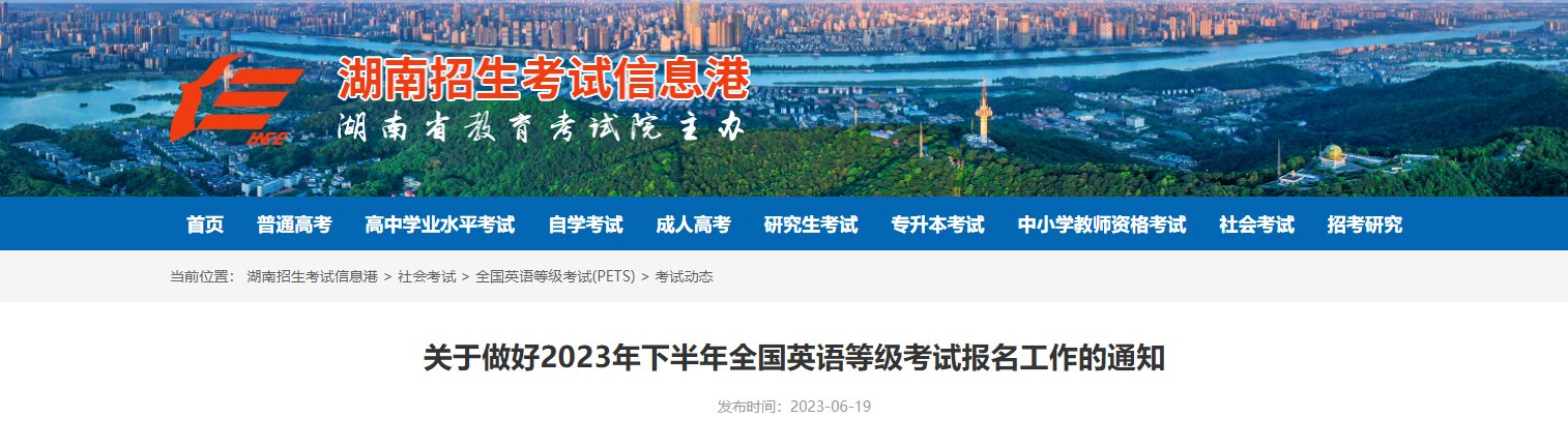 2024上半年湖南公共英语二级考试费