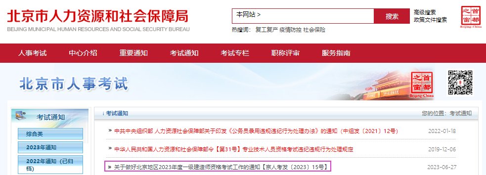2025年北京一级建造师报名费用及缴
