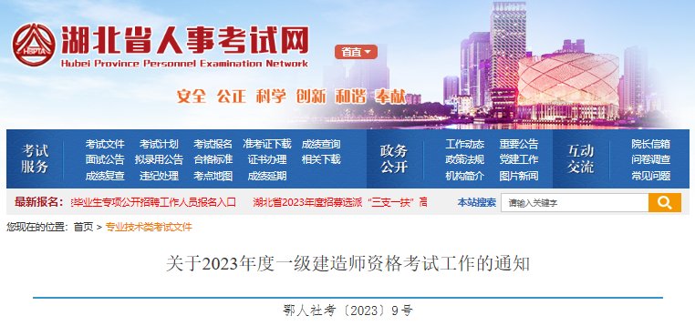 2025年湖北一级建造师报名费用及缴