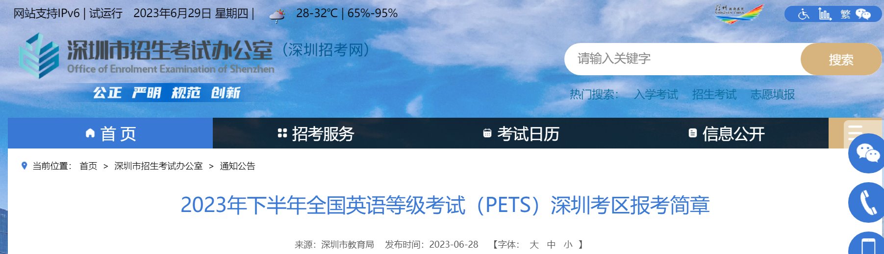 2022下半年广东公共英语四级报名时