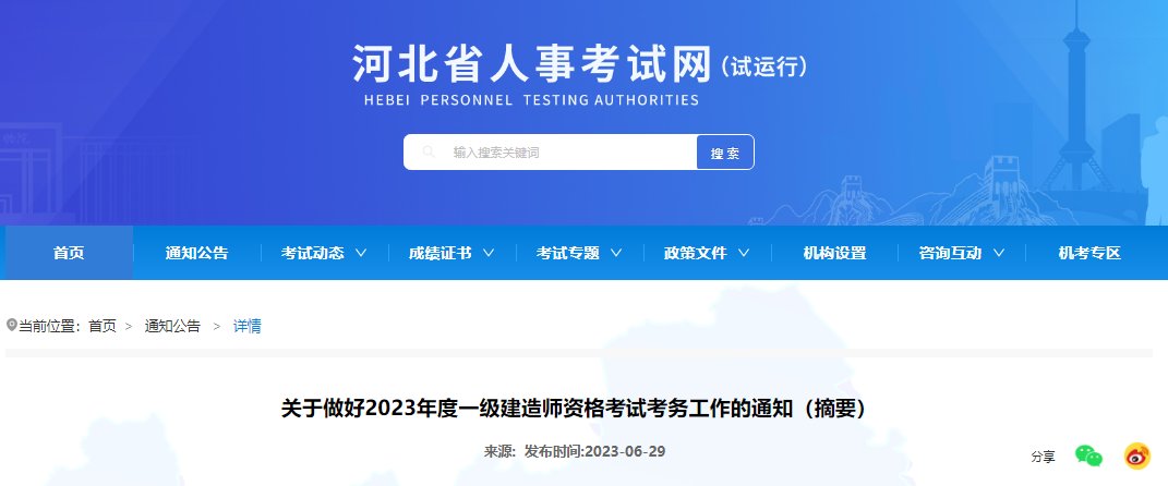 2025年河北一级建造师报名费用及缴