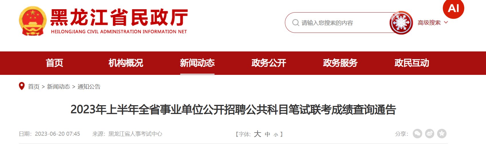 2024年江苏省省属事业单位雅博ap