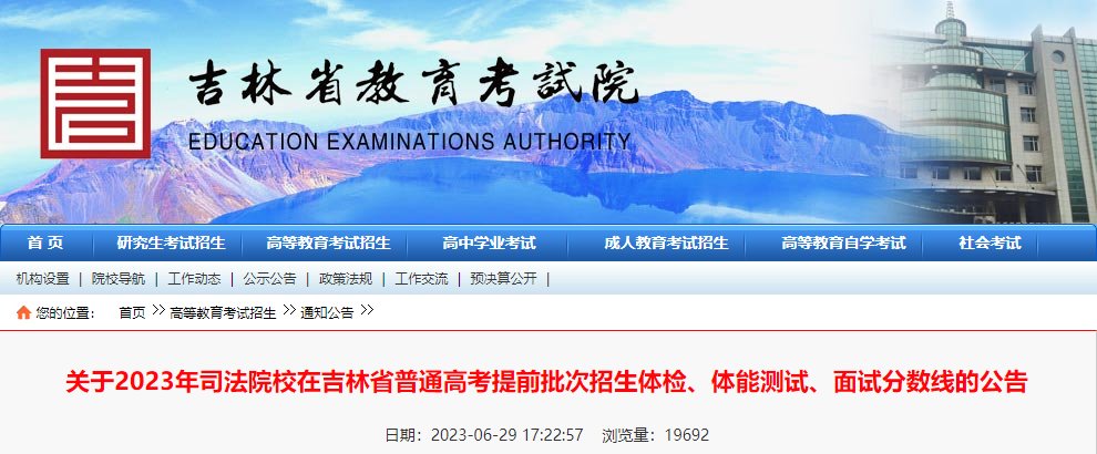 2024年吉林高考录取分数线公布时间
