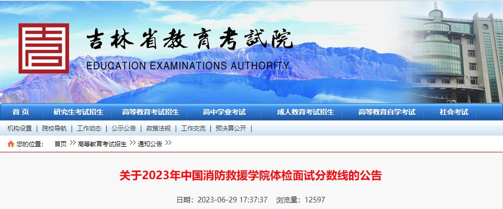 2024年军队院校招收吉林普通高中毕