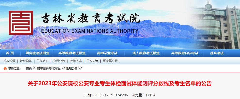 2025年吉林高考录取分数线公布（普