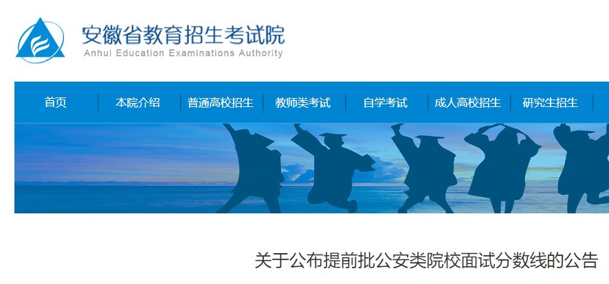 2025年安徽高考录取控制分数线（已