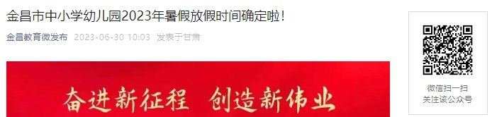 2023年湖南长沙市中小学放暑假和下