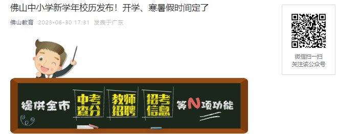 2023年山东淄博市中小学暑假放假和