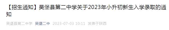 陕西商洛市初级中学2023年秋季新生