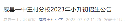 2020年河北小升初报名方式及流程