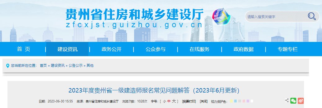 2023年贵州省一级建造师报名常见问