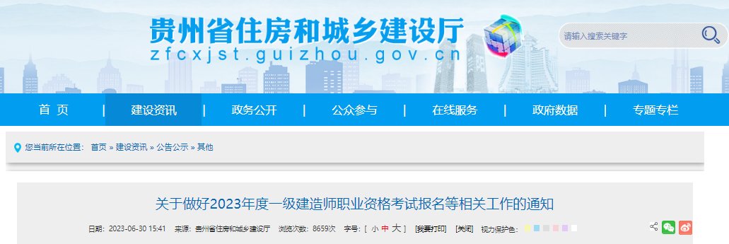 2025年贵州一级建造师报名费用及缴