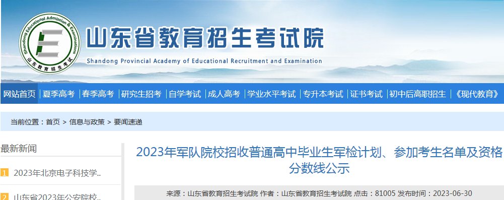 分数线划定及志愿设置公布