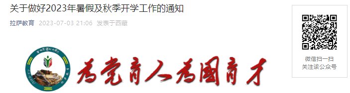2024年西藏拉萨市城关区义务雅博a