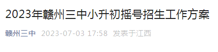 2021年江西南昌市管民办小学招生报