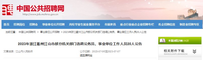 浙江2023年国考报名确认缴费入口（