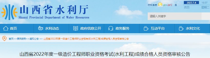 2024年山西一级造价工程师成绩查询