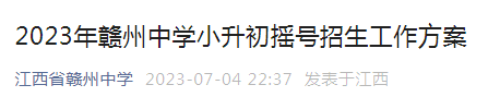 2023年江西宜春中心城区小升初招生