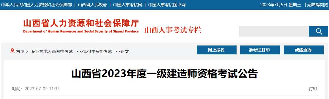 2025年山西一级建造师报名费用及缴