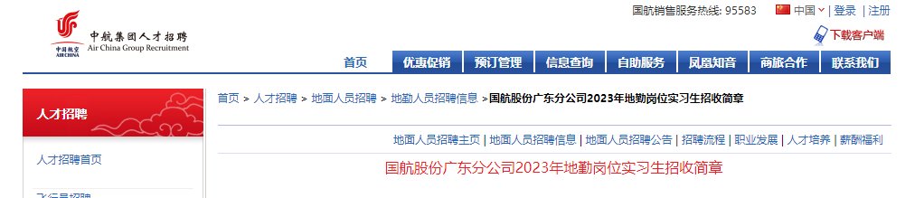 2024年国航股份广东分雅博app官