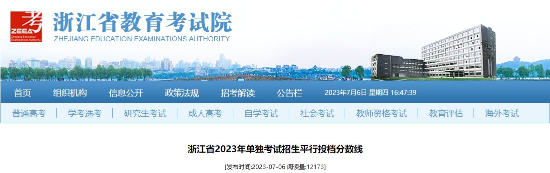 2024年浙江高考成绩及分数线公布时