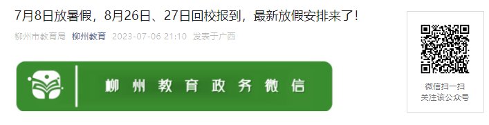 寒暑假和开学时间定啦