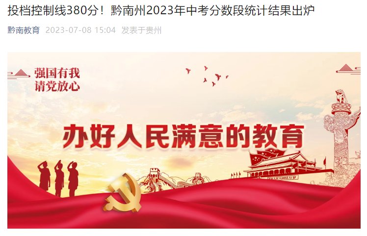 2023年贵州黔东南州普通高中及“3