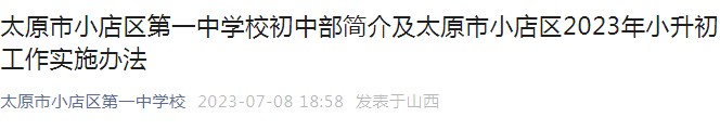 山西霍州市明圣中学2022年小升初网