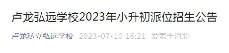 河北邢台威县一中王村分校2023年小