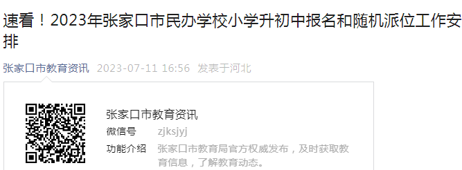2023年河北张家口市民办雅博app