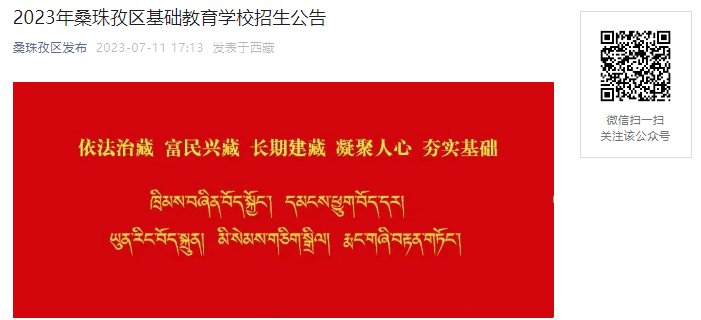 2024年西藏拉萨中小学秋季开学时间