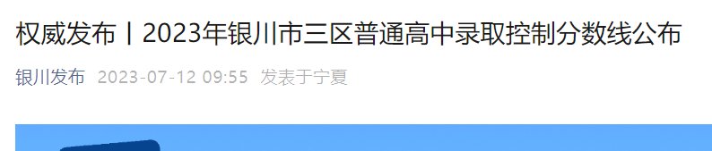 2021宁夏石嘴山中考分数线是多少