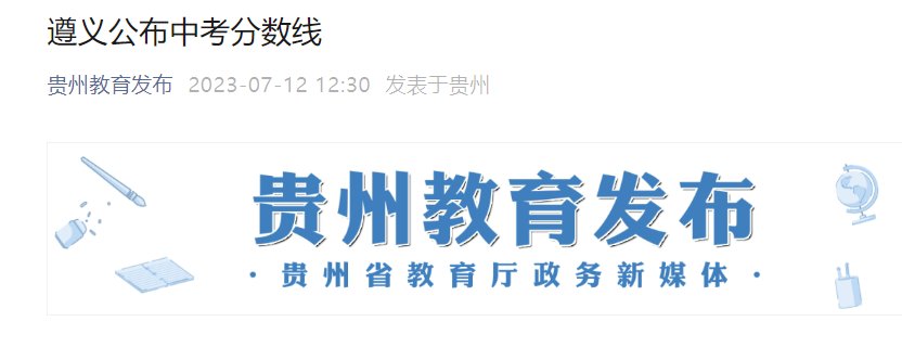 2024年贵州黔东南州普通高中及“3