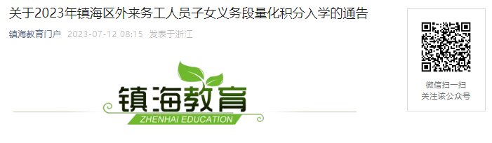 2023年福建厦门海沧区秋季随迁子女