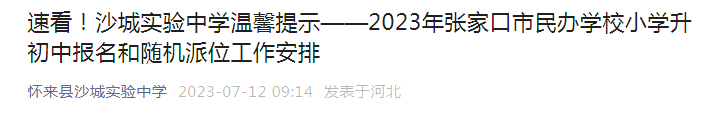 河北石家庄二中润德2023年小升初报