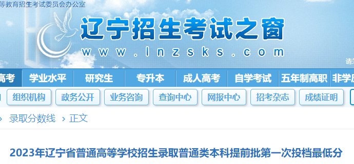 2024年辽宁高考录取控制分数线（已