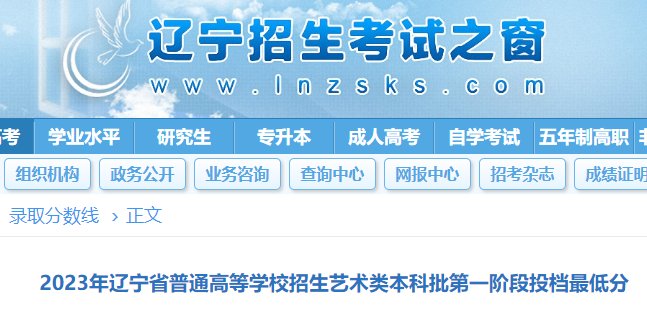2025年辽宁高考录取控制分数线公布！