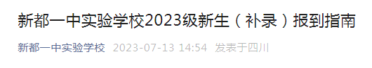 初中报名入学流程【图解】